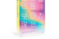 ‘한류를 만든 보이지 않는 손’ 한류 뒤편에서 한류를 만들어온 이들이 들려주는 숨은 이야기