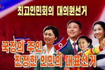 북, 최고인민회의 대의원 선거 실시, 5시간만 투표율 81% 넘겨