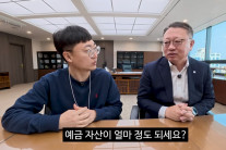 “우리은행장, 예금은 얼마?” 김선태, 대놓고 묻더니…조회수 터졌다