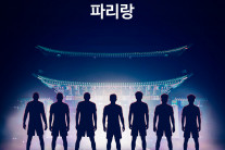 “BTS ‘아리랑’ 컴백에 PSG는 ‘파리랑’”…이강인 내세워 韓 마케팅