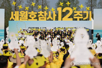 세월호 12주기 기억식 엄수…현직 대통령 첫 참석