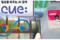 검색 시장 ‘AI 대전환’…네이버 아성에 구글·카톡 공습