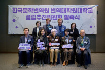 ‘ 제2, 3의 한강 배출’ 위해 번역대학원대학교 설립…내년 9월 개교