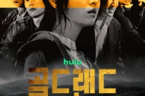 19금 너무 수위 높다했더니…박보영 ‘골드랜드’  ‘디즈니+’ 살렸다