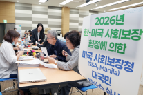 미국 연금 수급권자들, 한국서 상담·신청 받는다