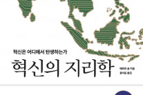 [한 눈에 읽는 신간] 혁신의 지리학·깨어있는 척하는 기업들