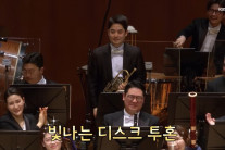 디스크 터지고도 ‘인생 연주’…“10여년 전 정명훈이 뿌린 ‘금관의 씨앗’이었다” [인터뷰]