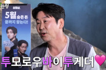 신동엽, TXT 수빈에 신체 측정·성적 발언…‘짠한형’ 성희롱 논란