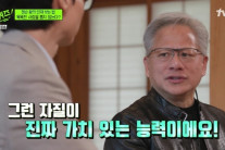 젠슨황이 밝힌 엔비디아 채용 조건 “똑똑한 사람 흔해. 가장 중요한 건 인간성”