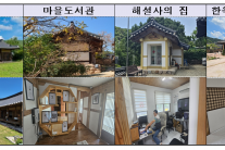빈집 9채가 카페·게스트하우스로…연 2만5000명 찾는 마을 됐다