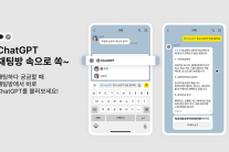 카카오톡 채팅방에서 바로 ‘챗GPT’ 쓴다