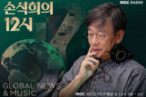 손석희, MBC 라디오 DJ 복귀…‘시선집중’ 후 13년 만
