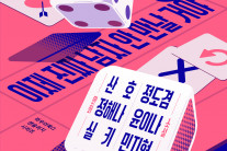 ‘불꽃 페미’와 ‘남미새’ 사이…여성들의 속마음은?[북적book적]