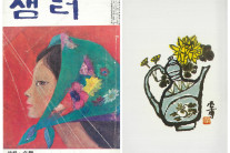 호암 글씨·김기창 그림…‘샘터’ 원화·컬렉션 경매에