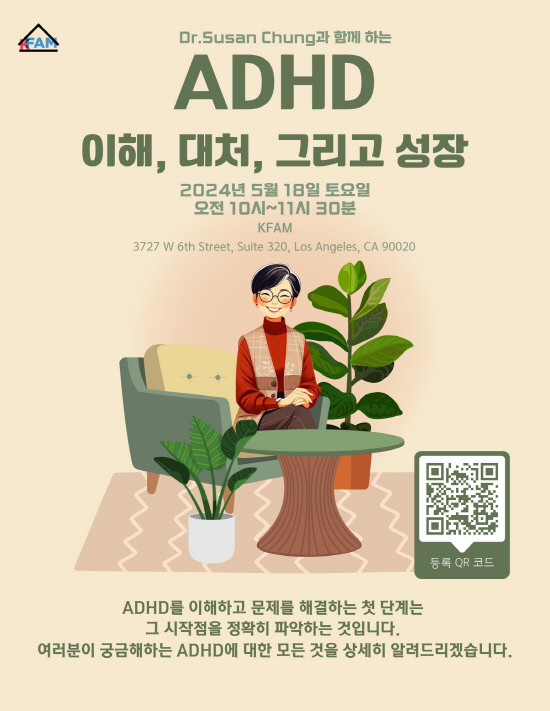 ADHD 세미나 플라이어1