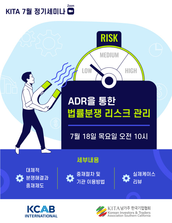 KITA 7월세미나_Flyer