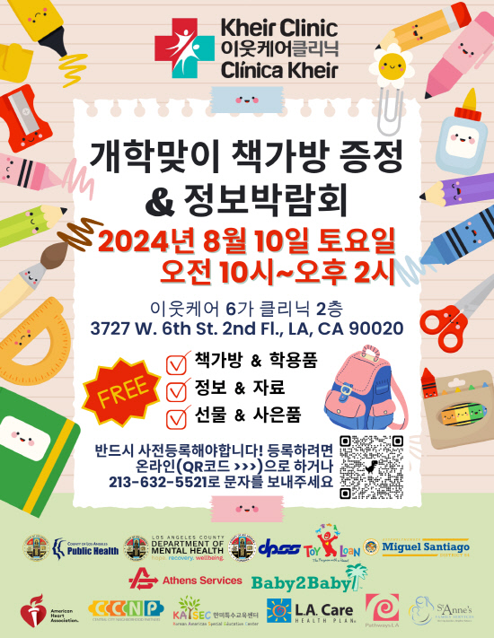 이웃케어Back to School Event - KOR