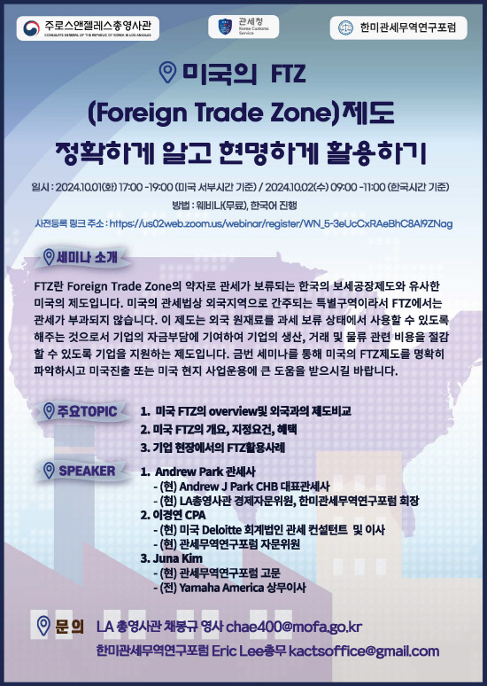 FTZ 세미나