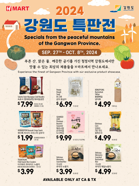 [H Mart] 강원도 특판전 poster