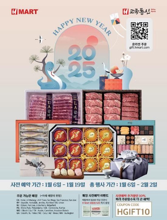 H Mart 고국통신_포스터