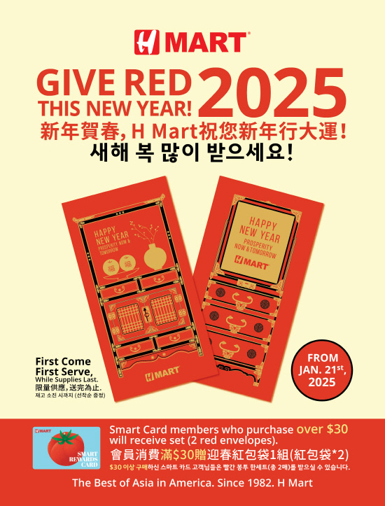 H Mart 2025 Red Envelope