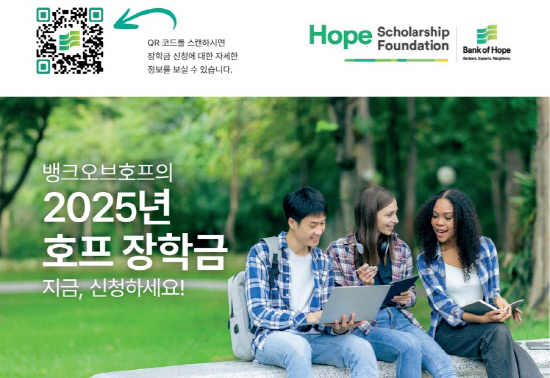 hopebankscholarship