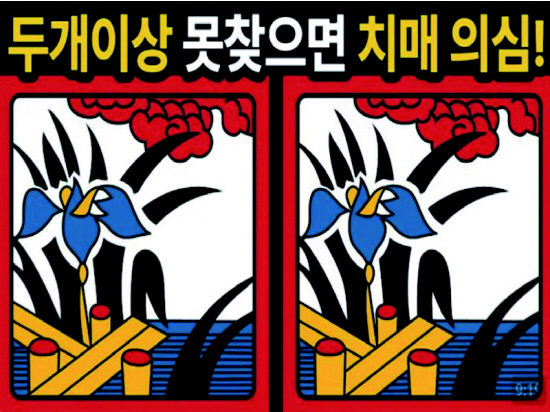 치매(두개이상못찾으면 치매의심)800600