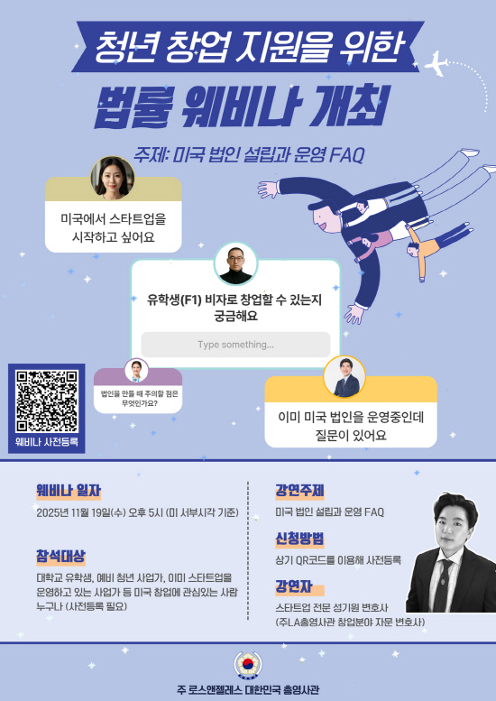 창업법률웨비나포스터