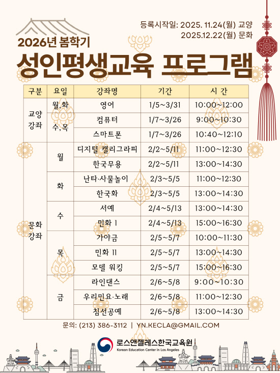 교육원 2026년 봄학기 포스터