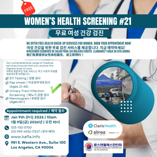 한인회무료여성건강검진