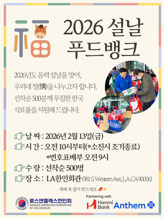 2026 설날 푸드뱅크