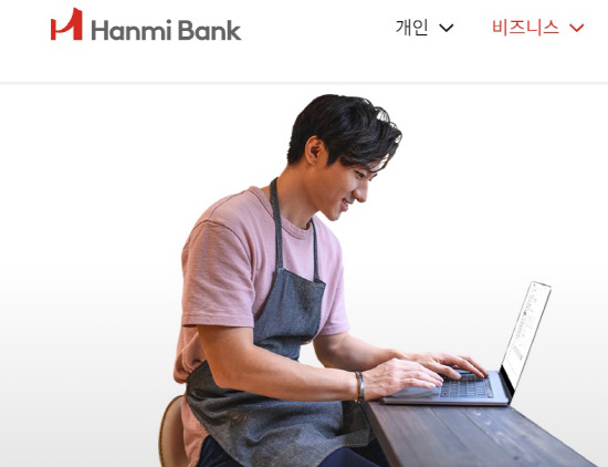한미은행 온라인 서비스