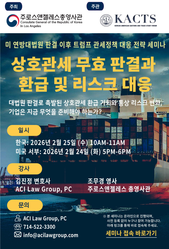대법원 관세 판결 웨비나 포스터