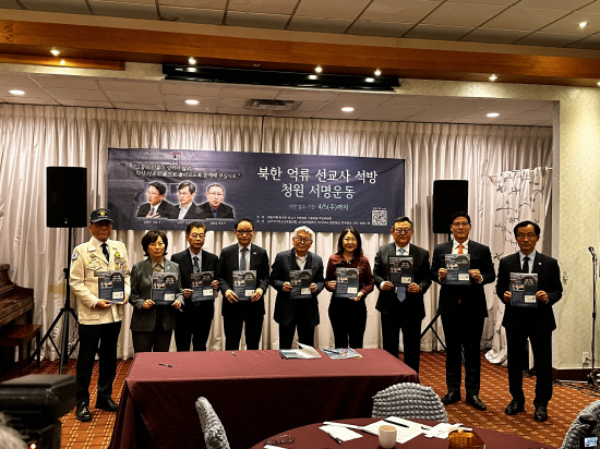 북한억류 선교사 석방 청원서명운동