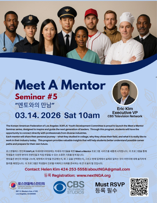 한인회Meet a Mentor(3-14-2026)