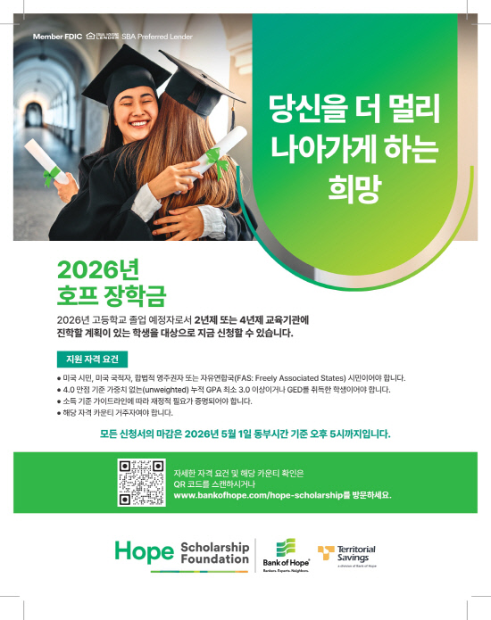 BOH_flyer_2026 HopeScholarship_KOR_print ready_page-0001