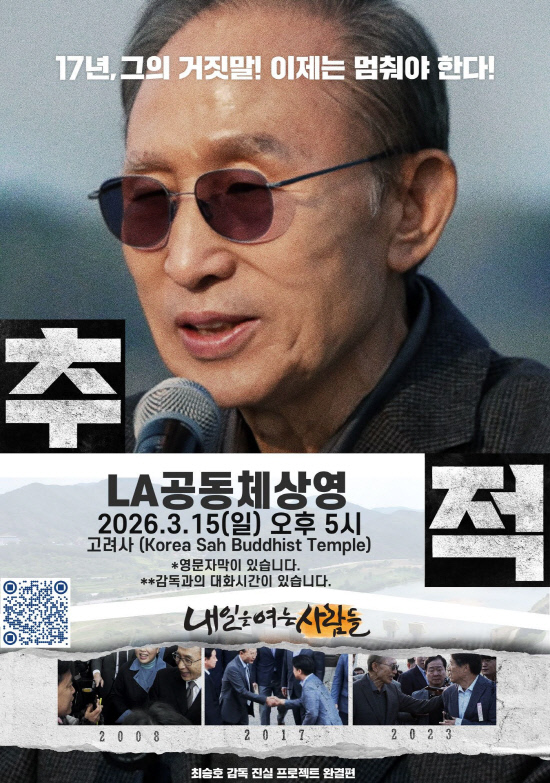 다큐 추적