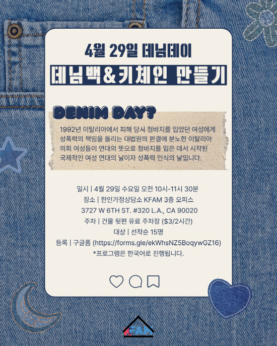 가정상담소 데님데이2