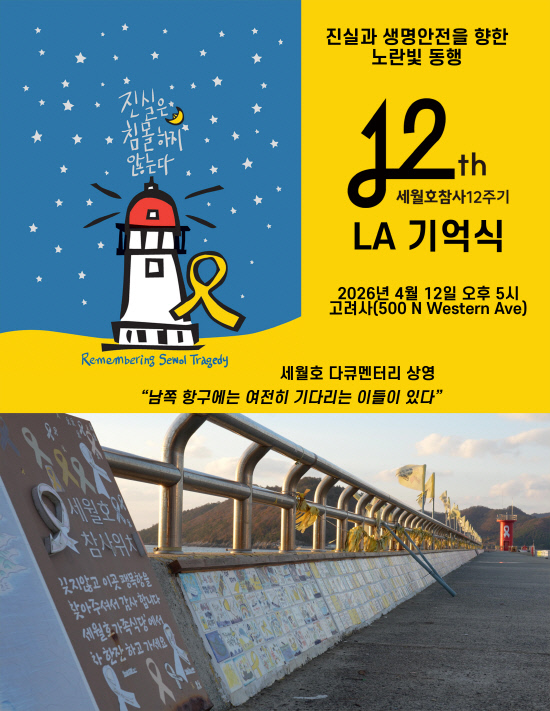 세월12포스터