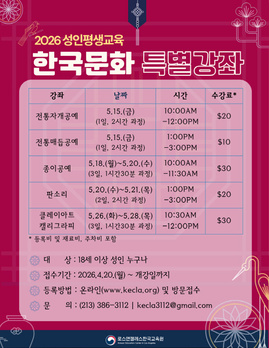 [붙임1] 2026 성인 한국문화 특강 Poster