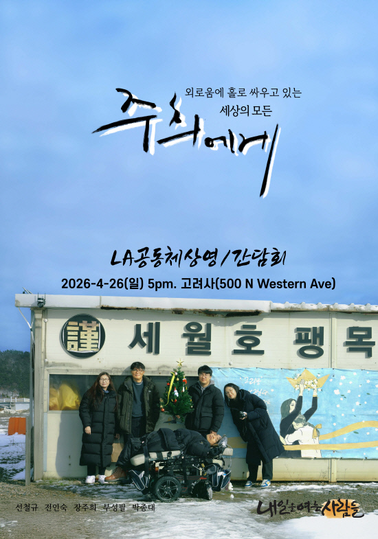 주희에게LA2