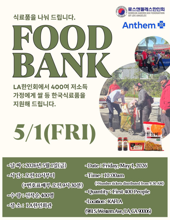 한인회푸드뱅크
