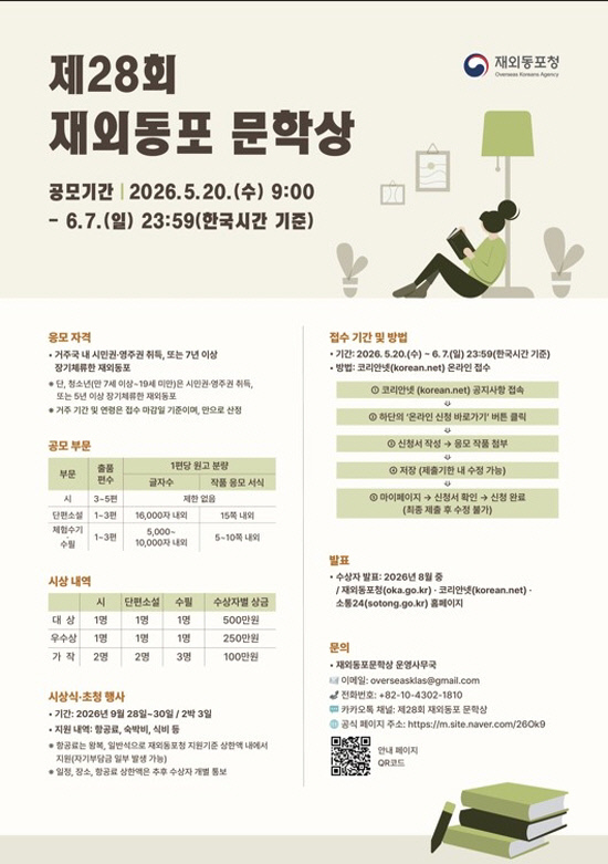재외동포문학상
