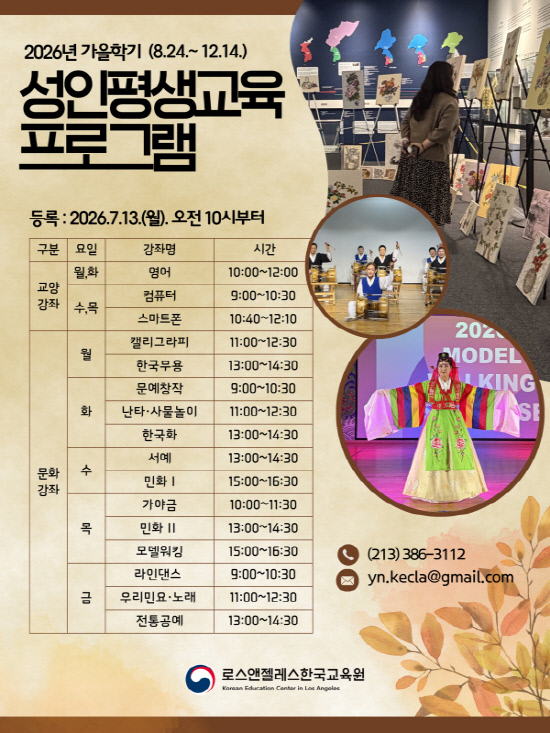 교육원가을학기포스터